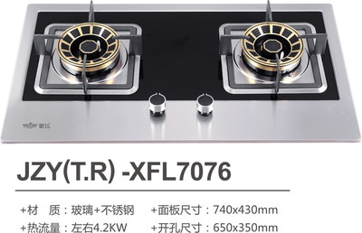 燃气灶具 新飞 JZY(T.R)-XFL7076 灶具 炉具 燃气灶 嵌入式灶具 双灶 家用电器 厨卫品牌 厂家批发图片_高清图_细节图-中山市新新电器 -